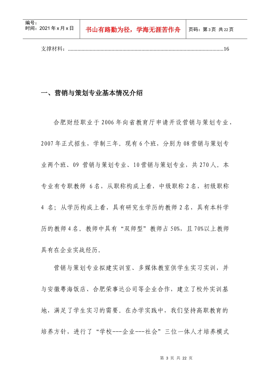 营销与策划剖析报告_第3页