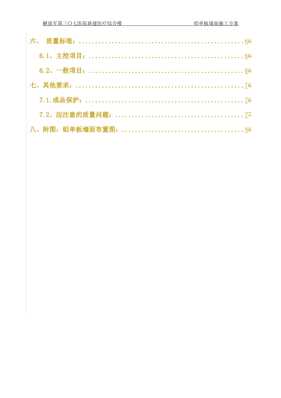 铝单板墙面施工方案_第2页