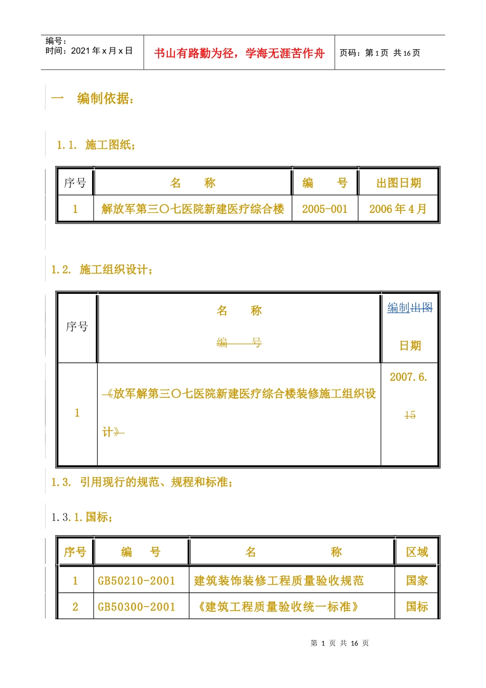 铝单板墙面施工方案_第3页