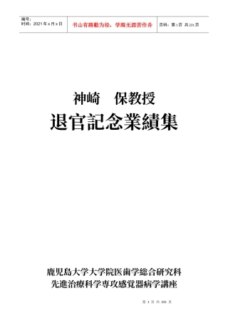 退官记念业绩集