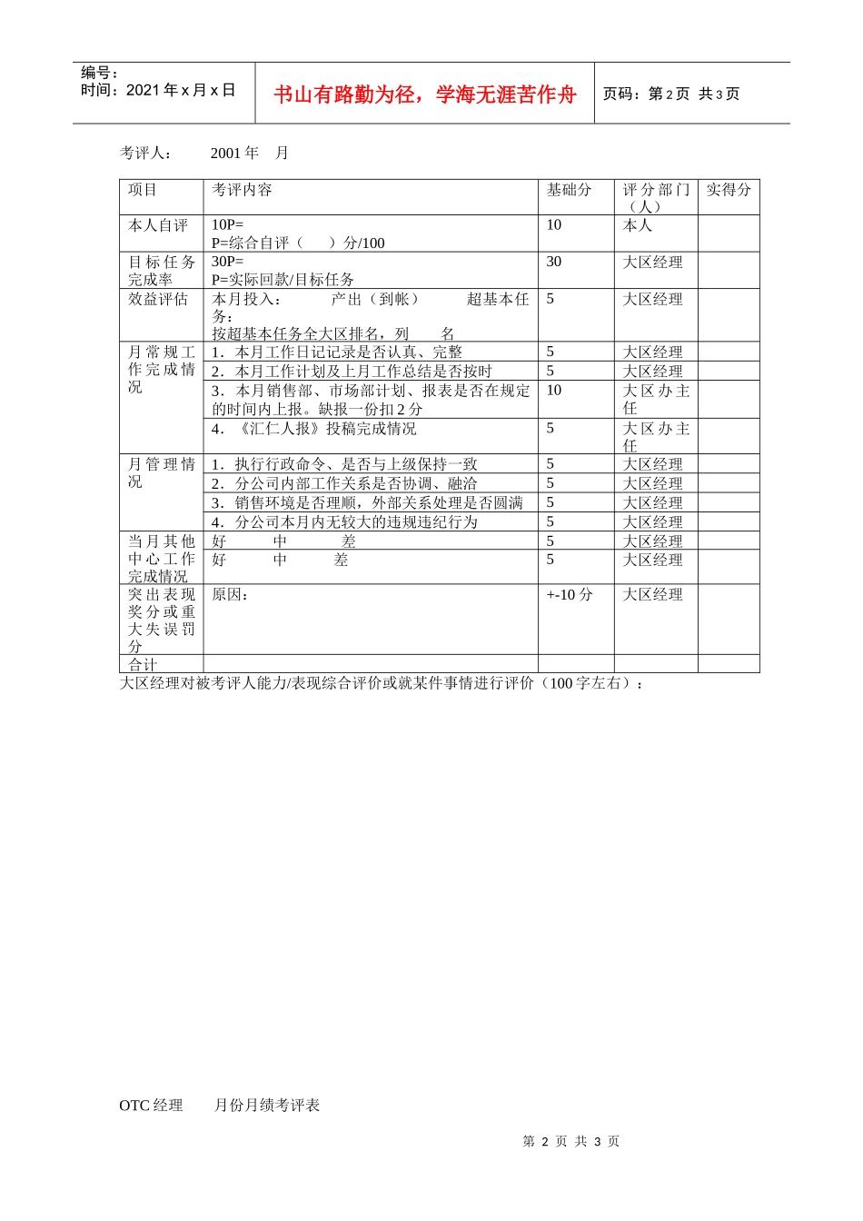汇仁集团营销部门绩效考核表_第2页