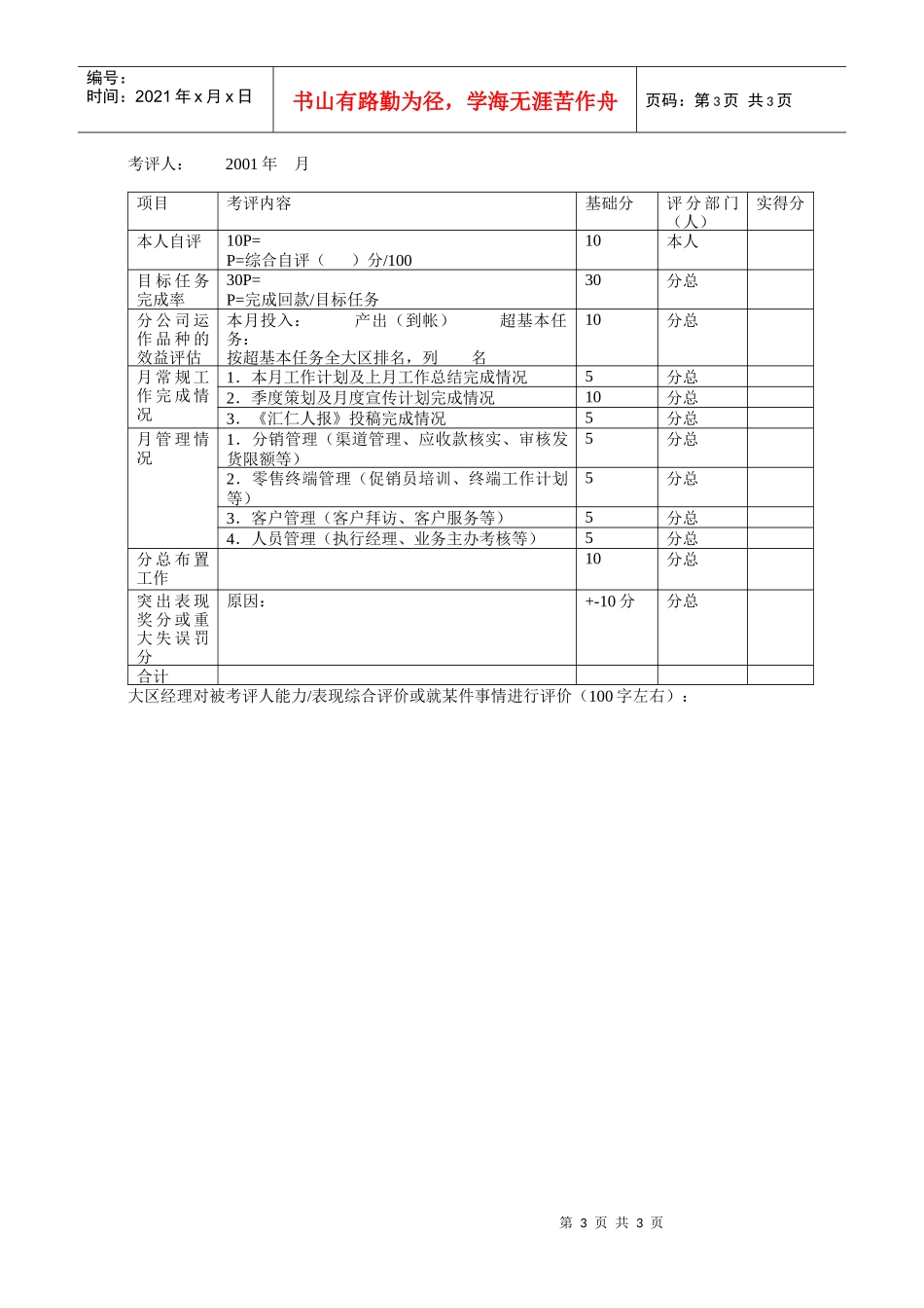 汇仁集团营销部门绩效考核表_第3页