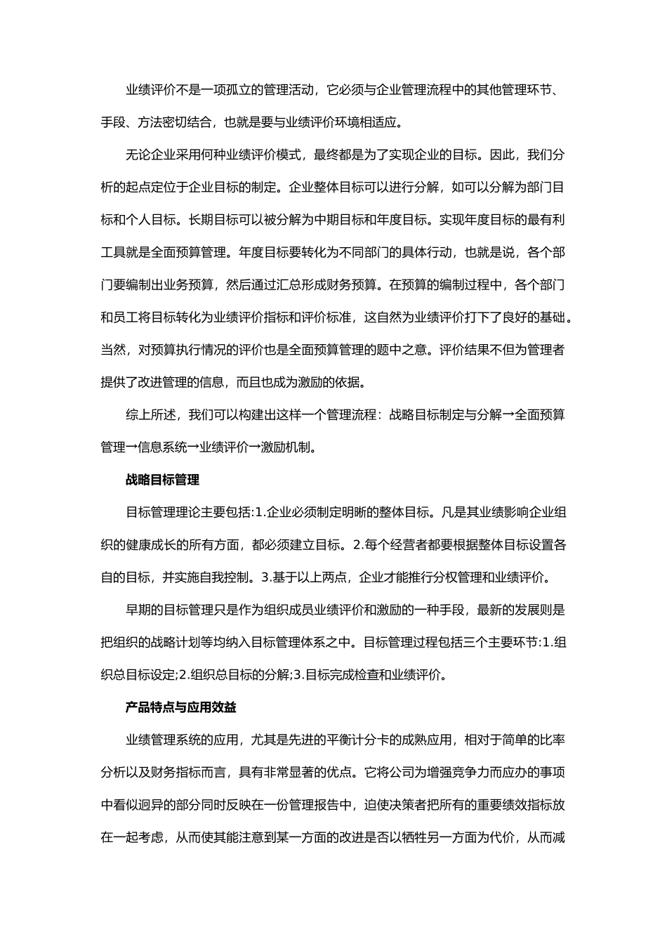 集团企业业绩管理重点与难点分析_第2页