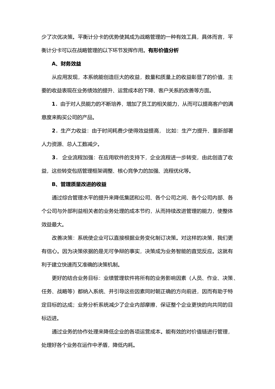 集团企业业绩管理重点与难点分析_第3页