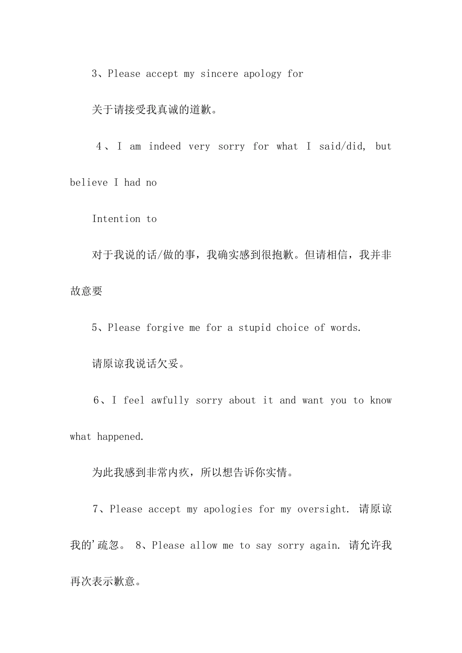 ★英语的道歉信3篇_第3页