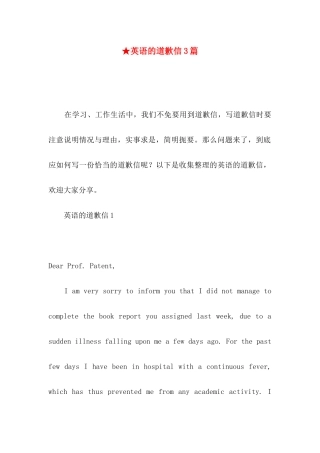 ★英语的道歉信3篇