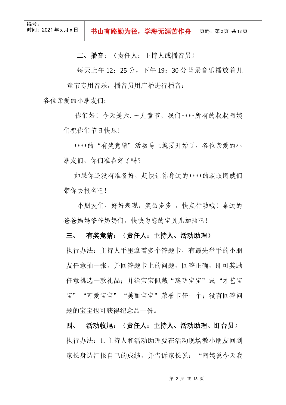 最全营销策划方案_第2页