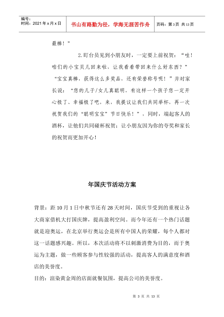 最全营销策划方案_第3页