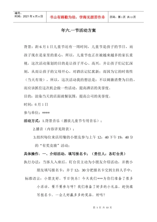 最全营销策划方案