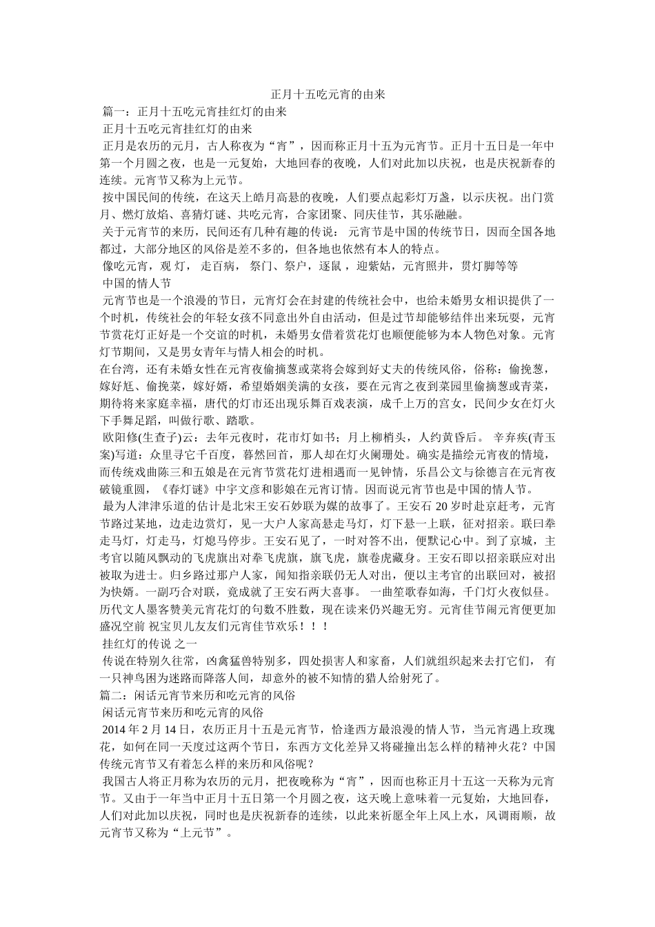 正月十五吃元宵的由来 _第1页