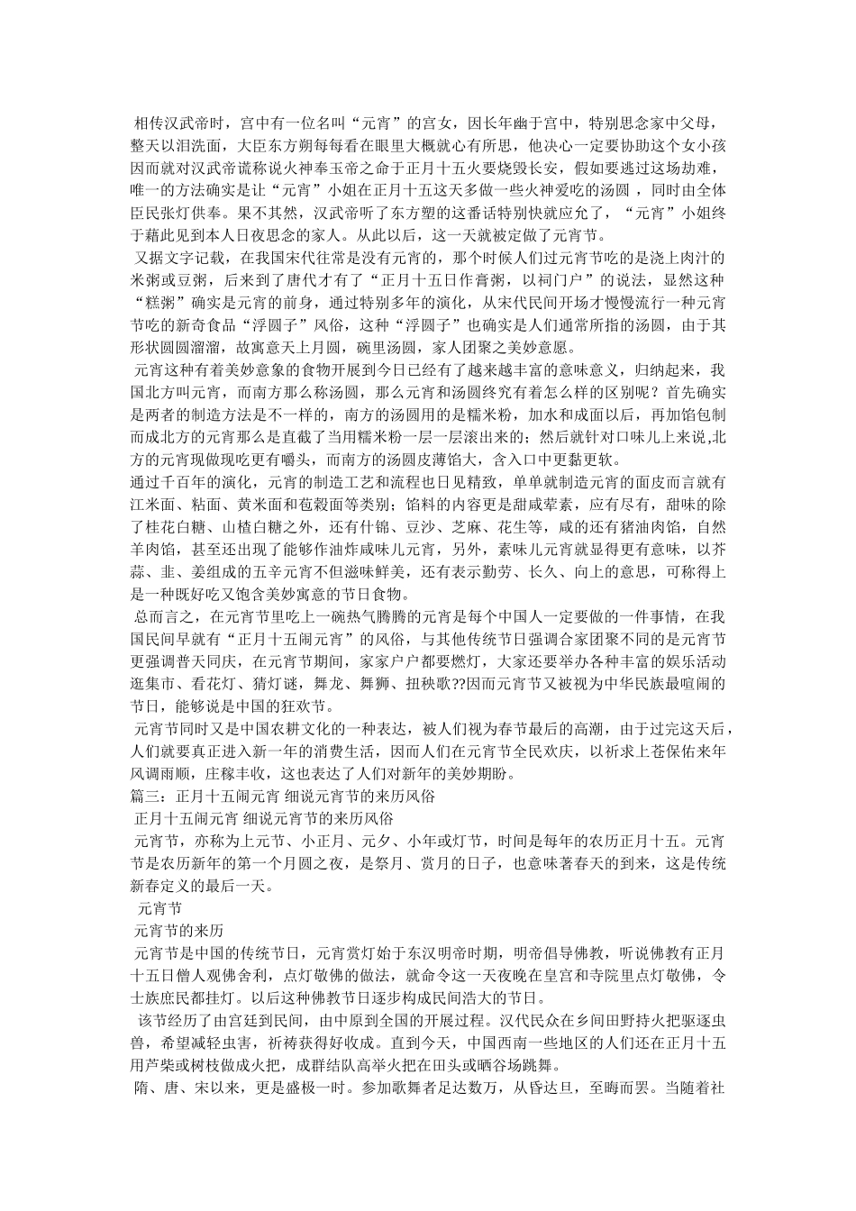 正月十五吃元宵的由来 _第2页