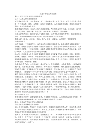 正月十五吃元宵的由来 