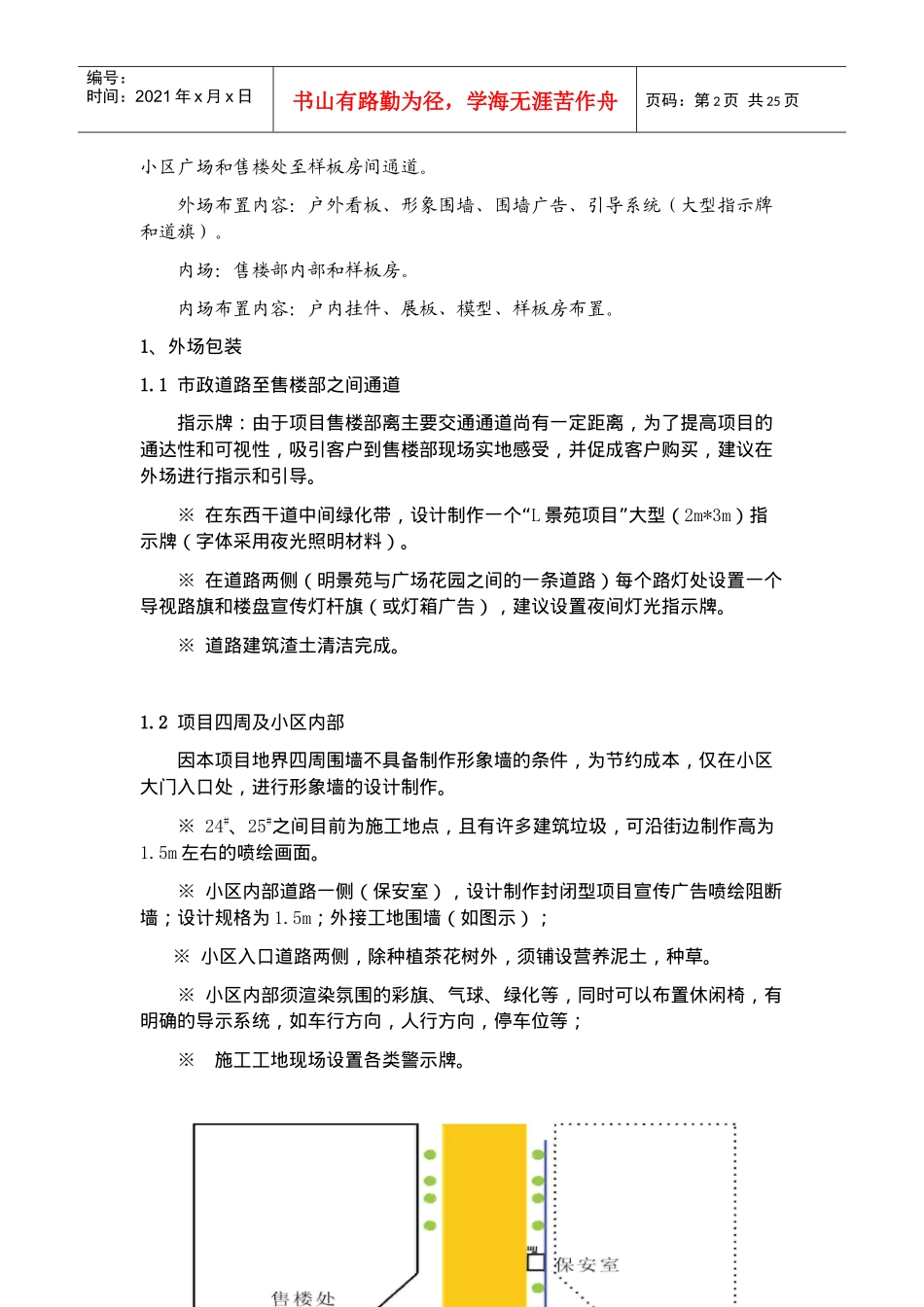 资中“L景苑”项目销售管理体系_第2页