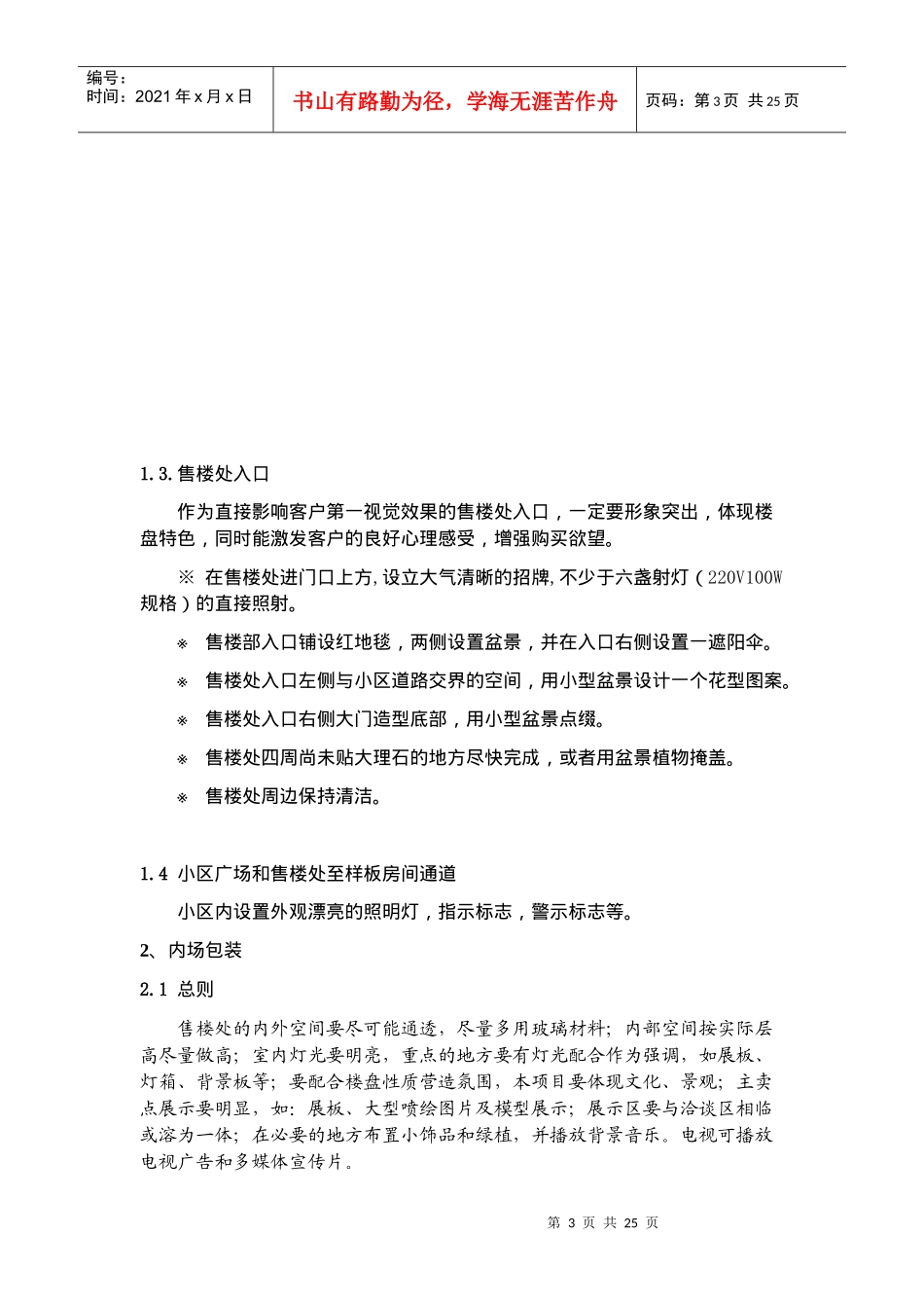 资中“L景苑”项目销售管理体系_第3页