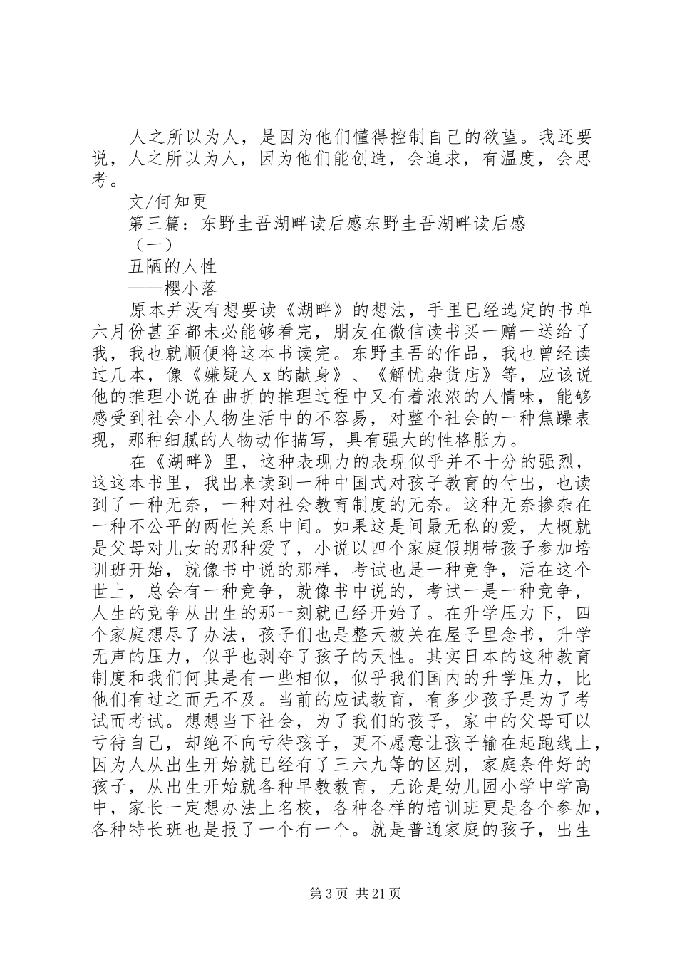 《日内瓦湖畔》读后感_第3页