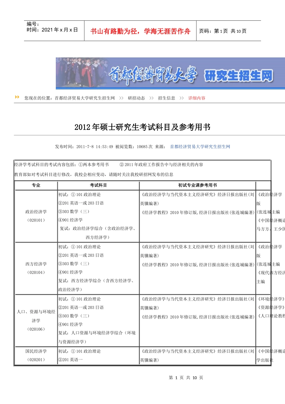首都经济贸易大学_第1页
