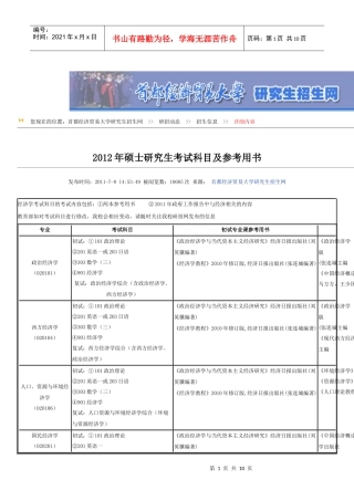 首都经济贸易大学