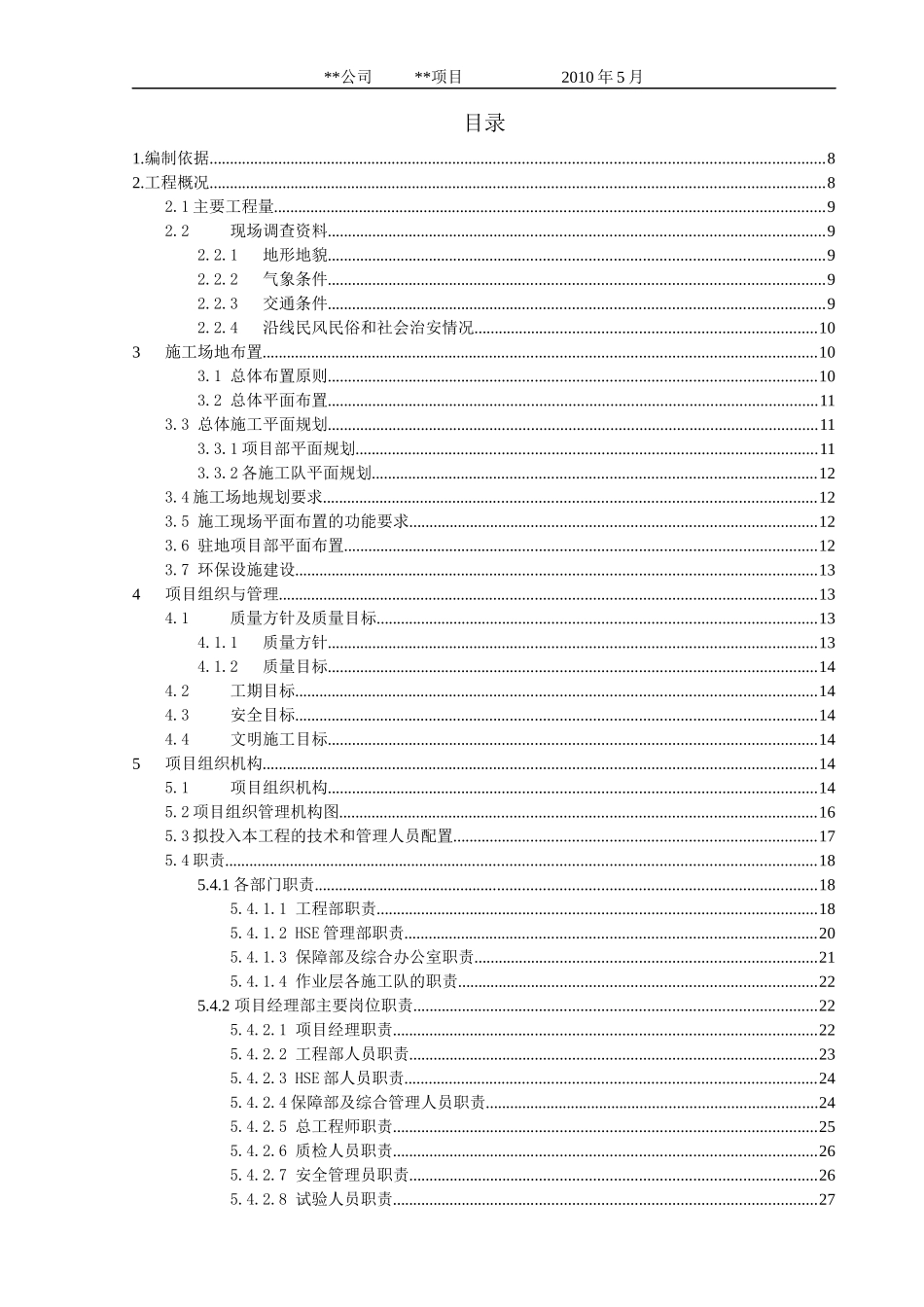 有线电视线路施工组织设计_第1页