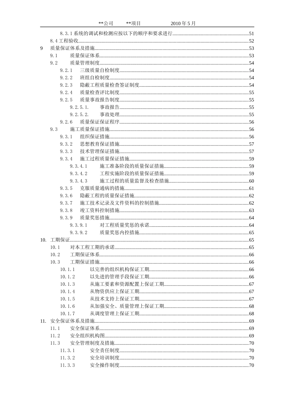 有线电视线路施工组织设计_第3页