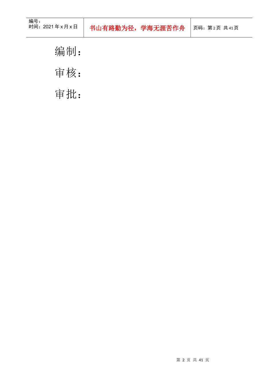 预应力混凝土管桩工程施工方案(锤击桩机)_第2页