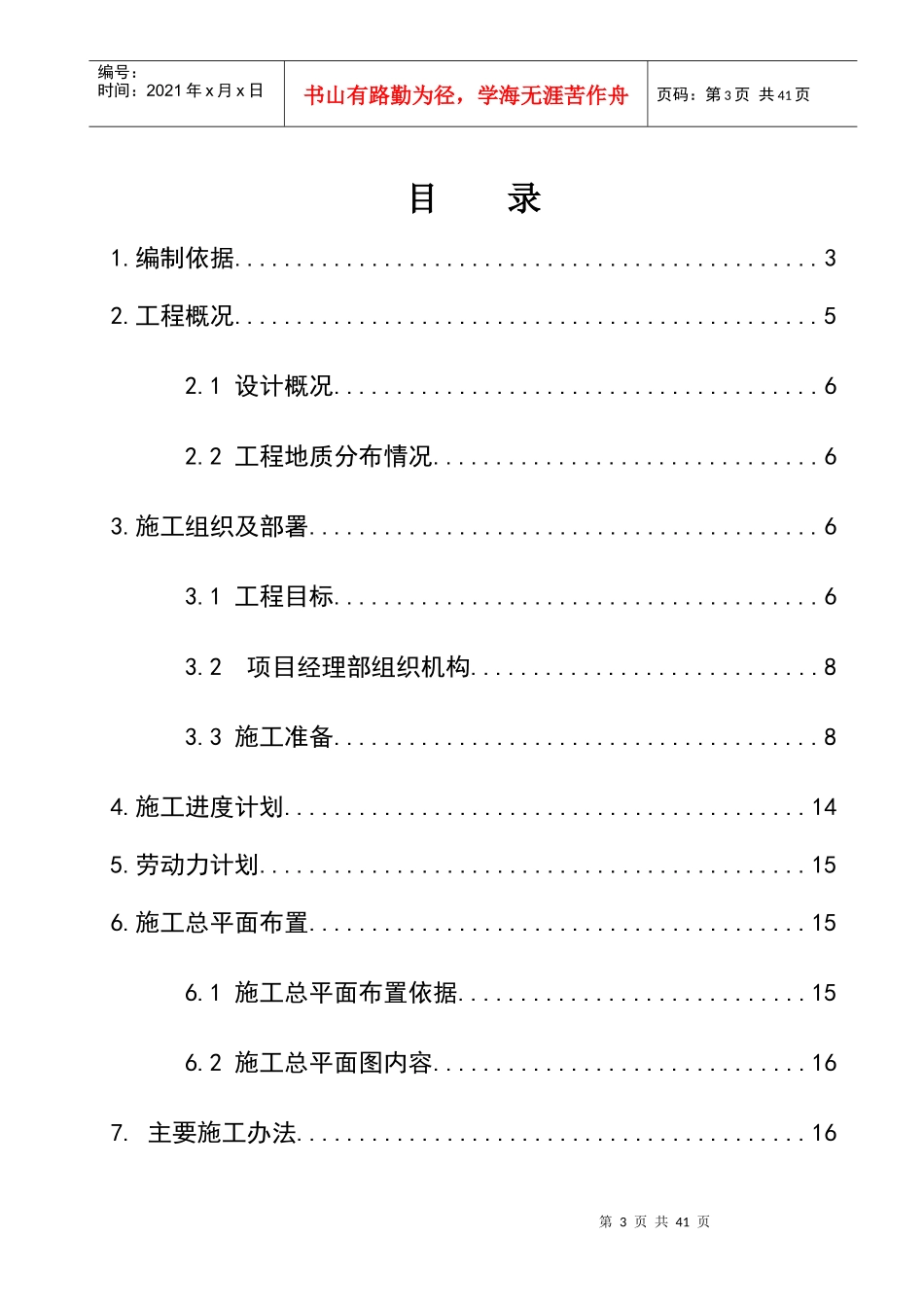 预应力混凝土管桩工程施工方案(锤击桩机)_第3页