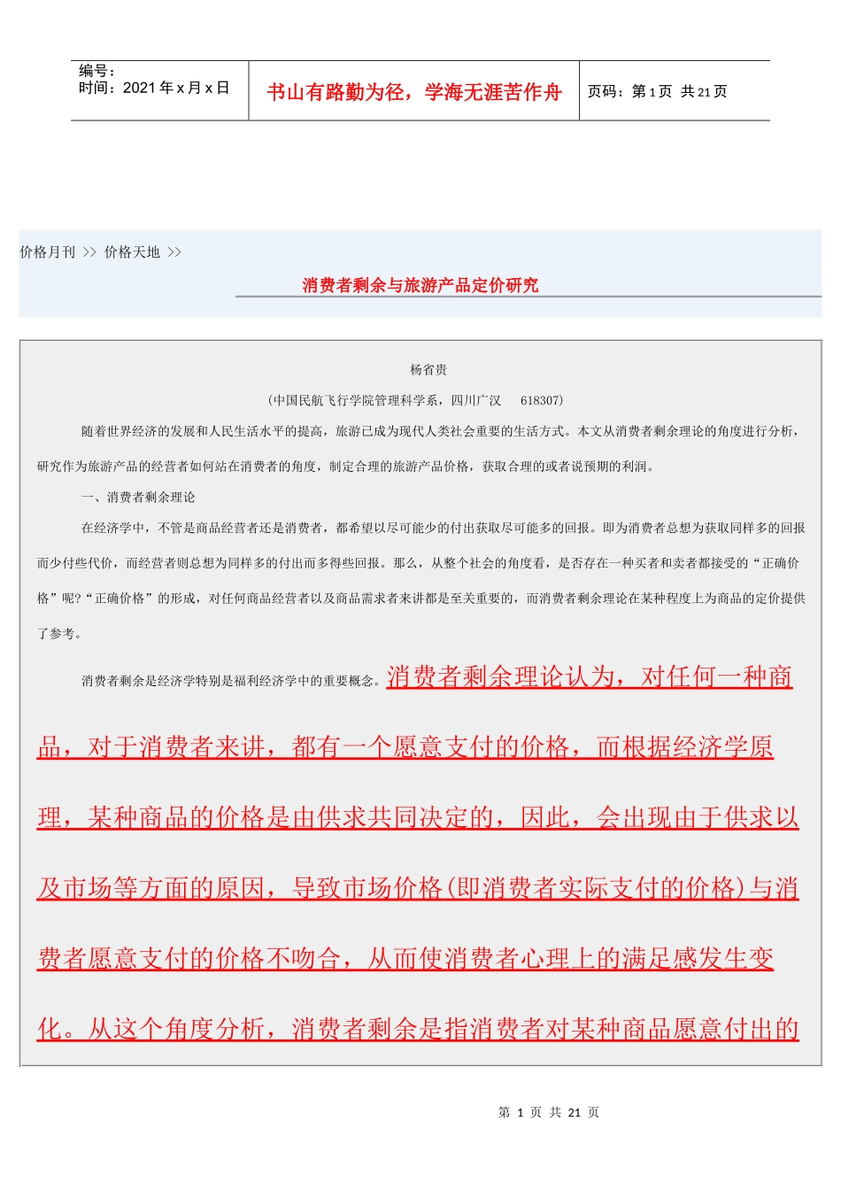 消费者剩余6358960545_第1页