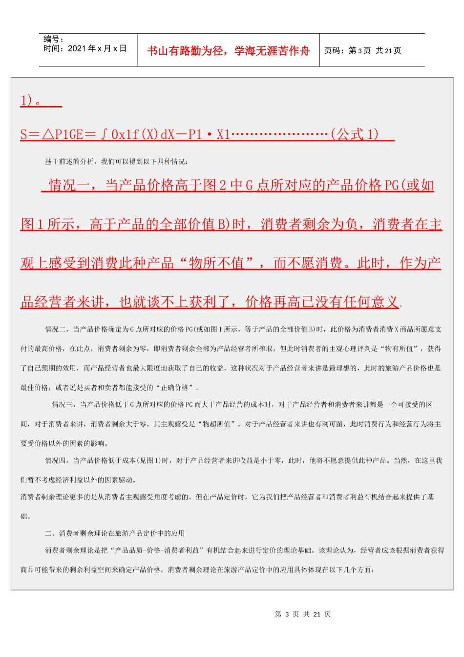 消费者剩余6358960545_第3页