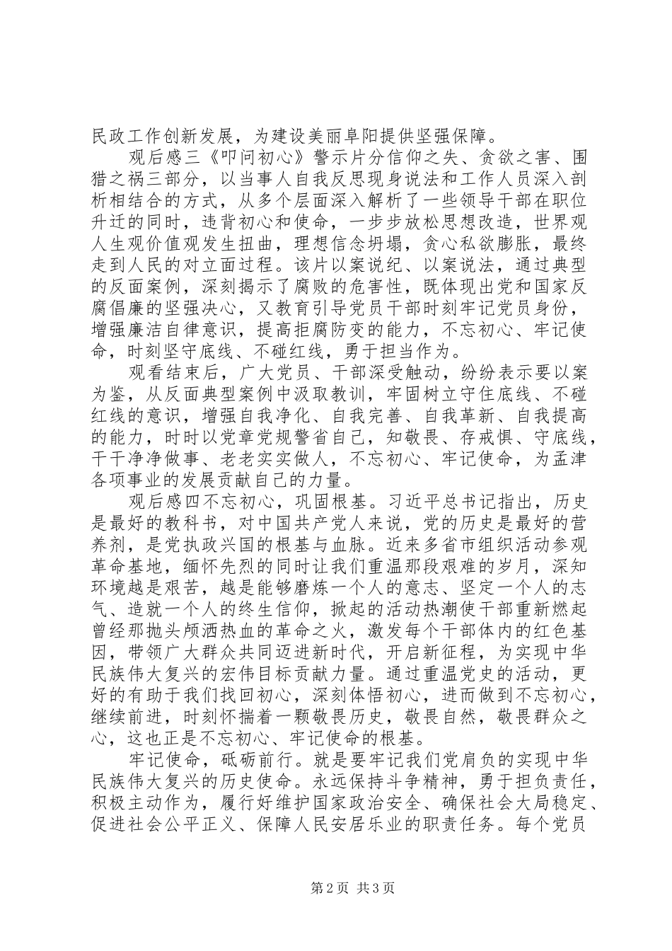 警示教育影片党员观后感锦集_第2页