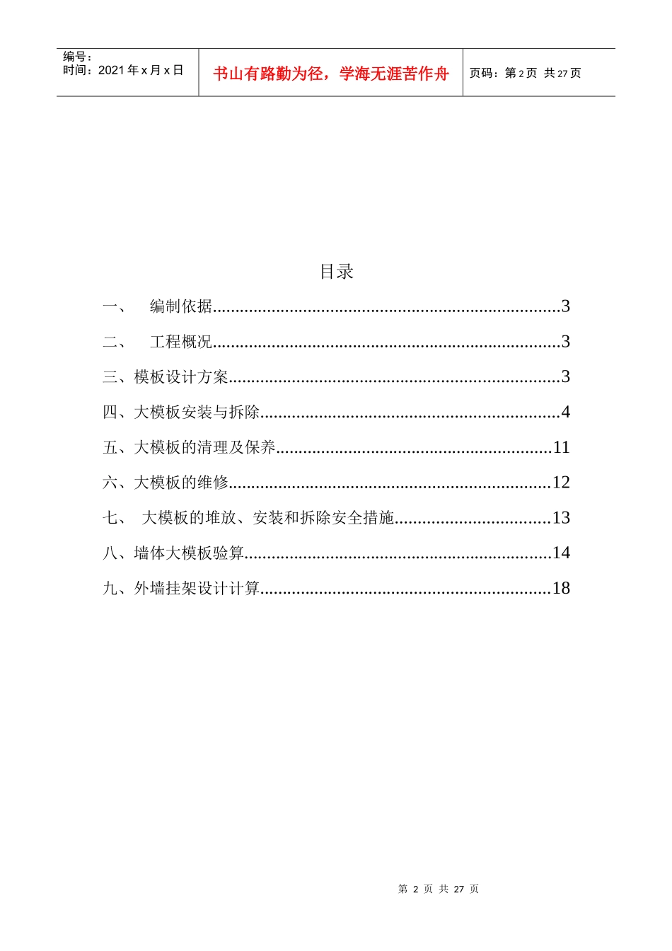 组合式大钢模板施工方案_第2页