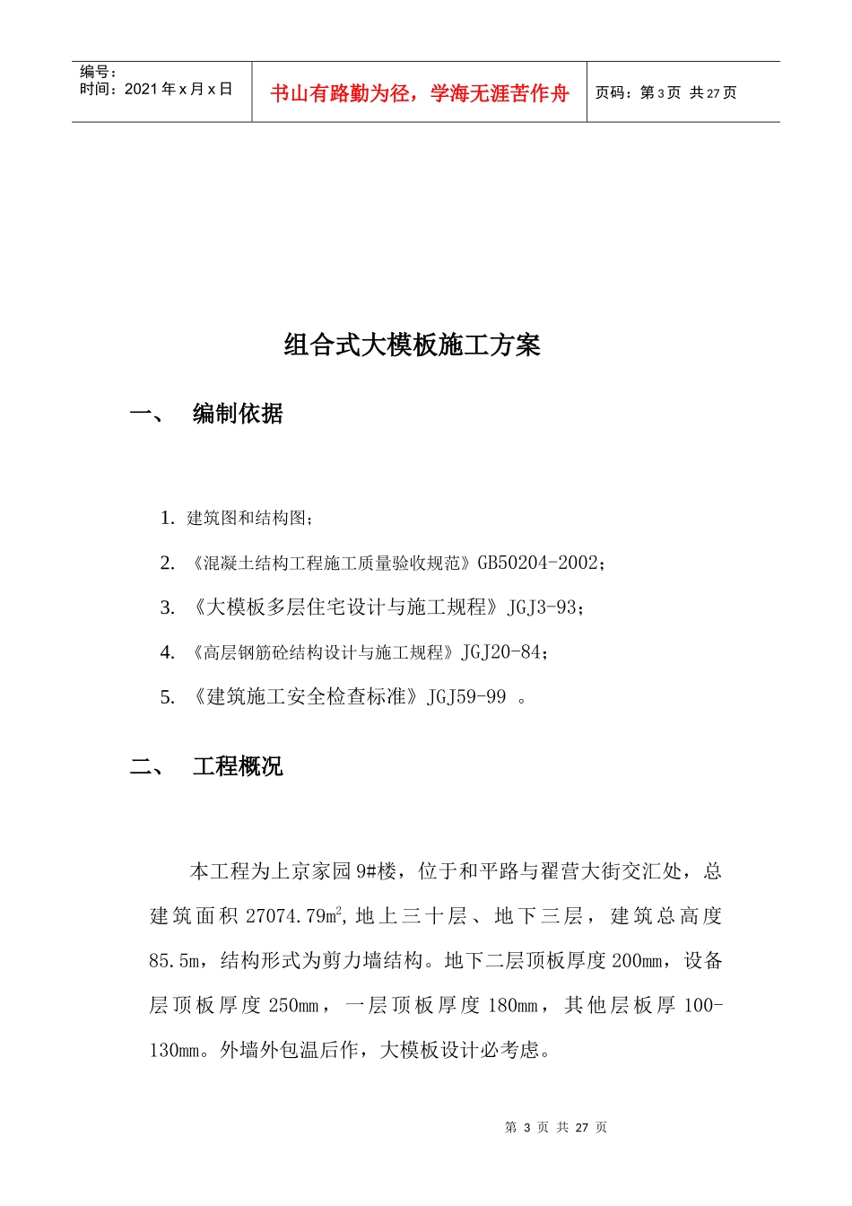 组合式大钢模板施工方案_第3页