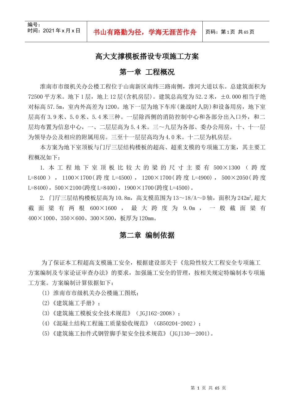 淮南_高支模专项施工方案_第3页
