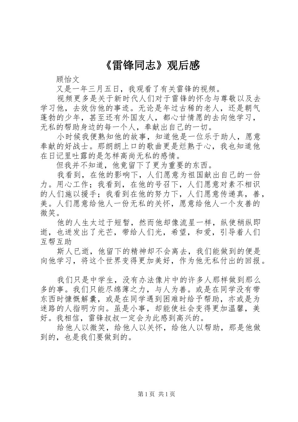 《雷锋同志》观后感_第1页