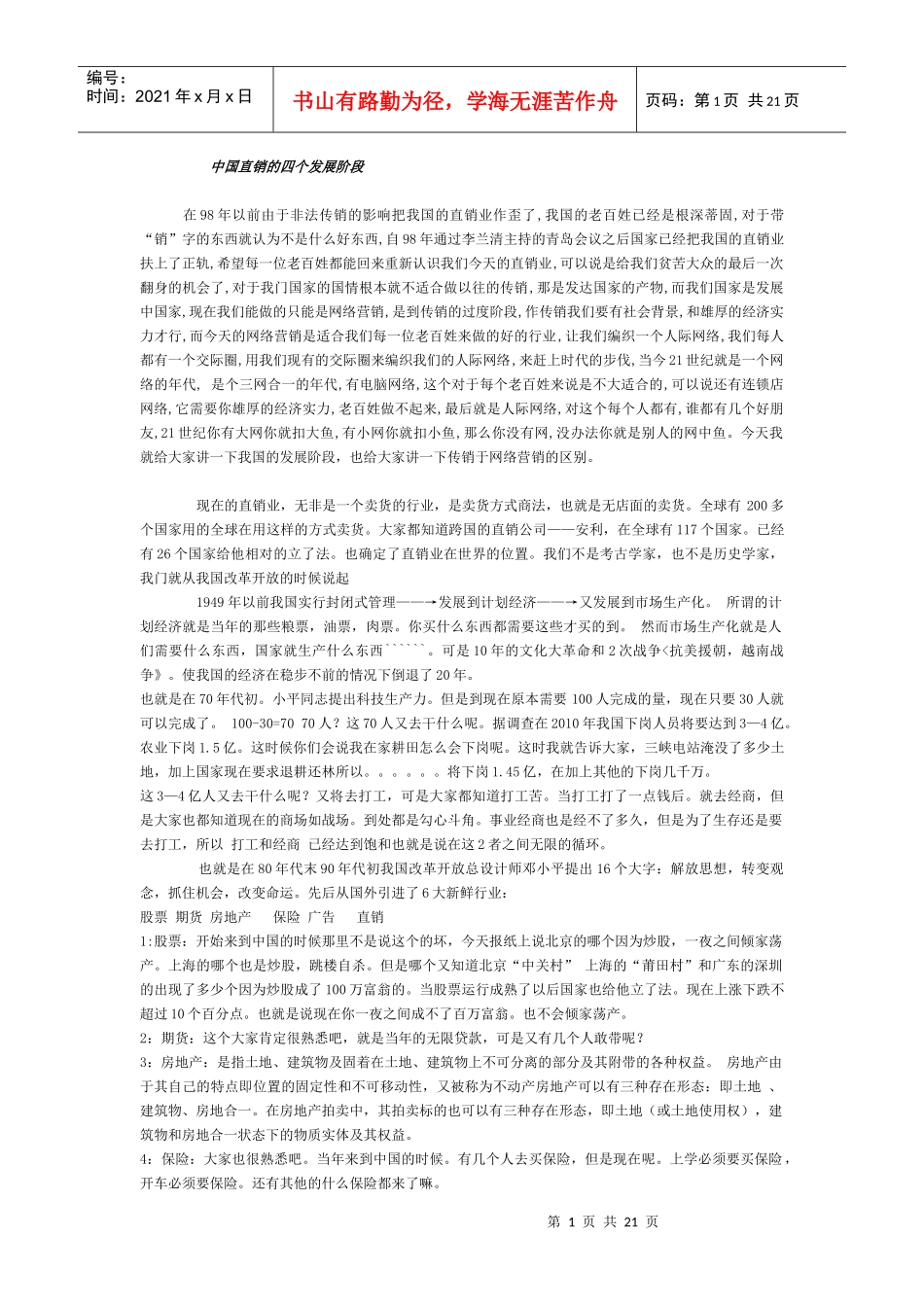 直销的四个发展阶段_第1页