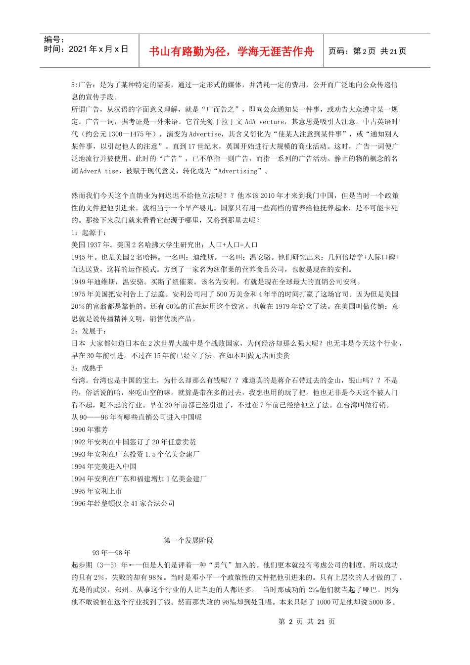 直销的四个发展阶段_第2页