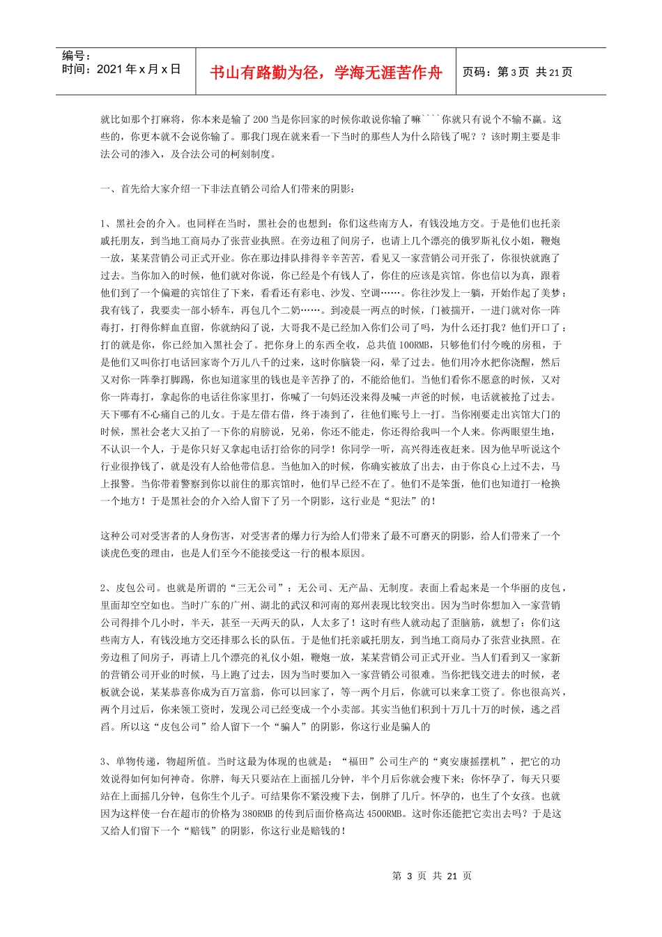 直销的四个发展阶段_第3页