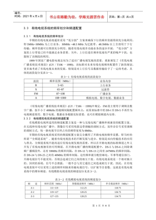 有线电视系统的频率划分和频道配置