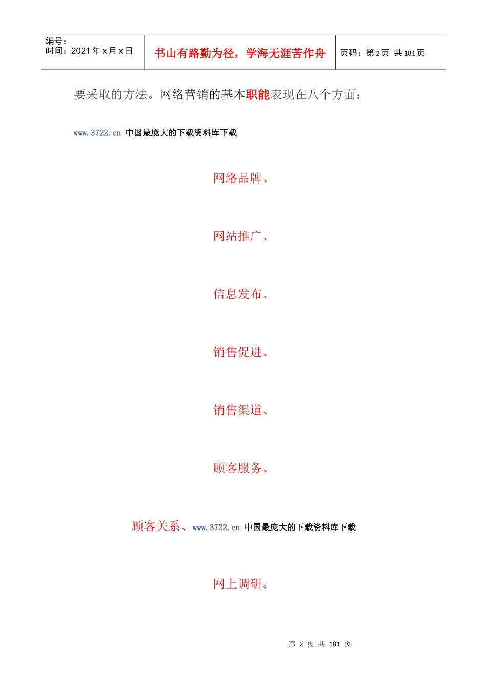 电子商务--网络营销】_第2页