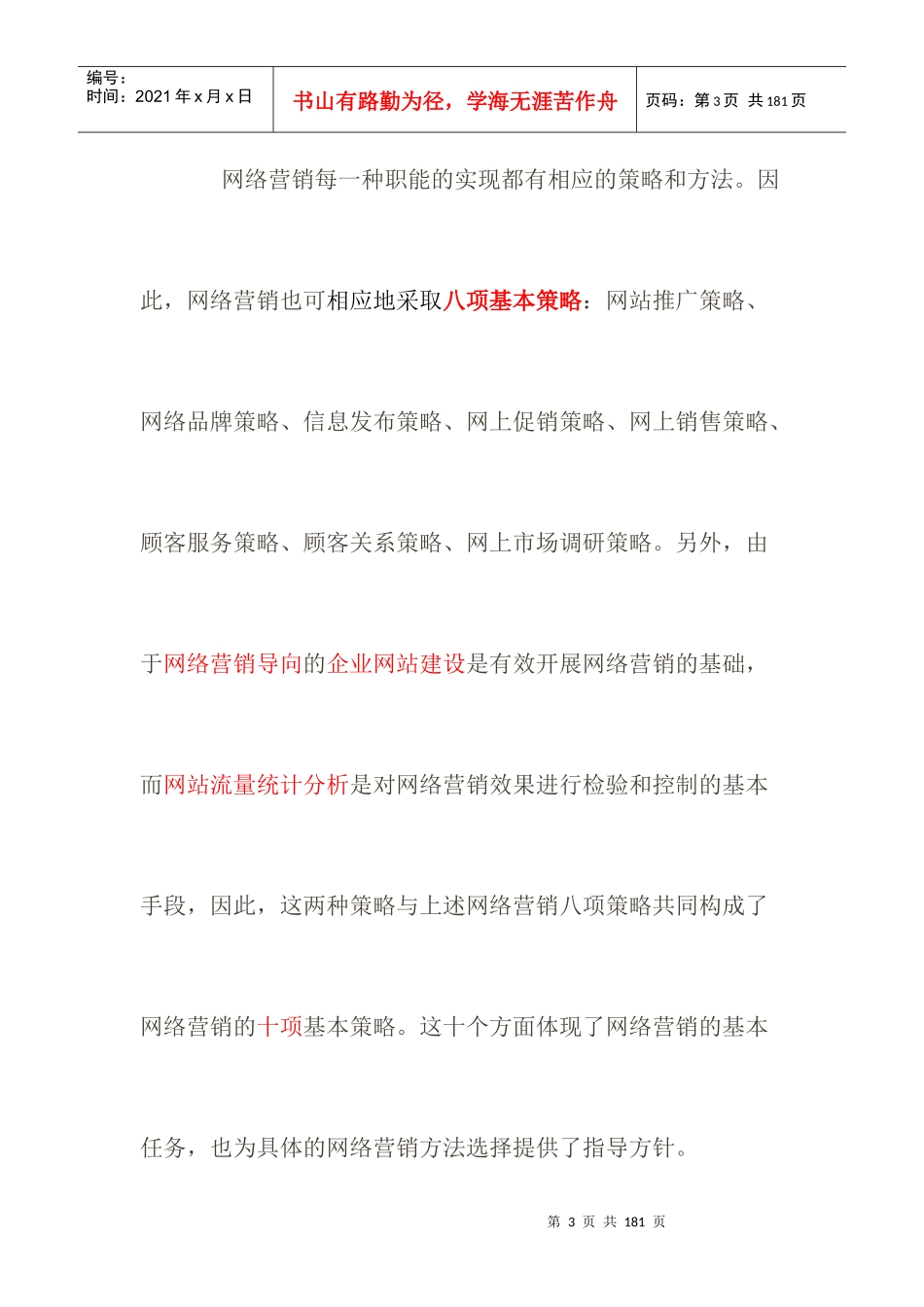 电子商务--网络营销】_第3页