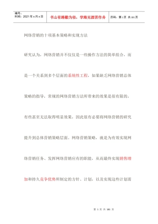 电子商务--网络营销】