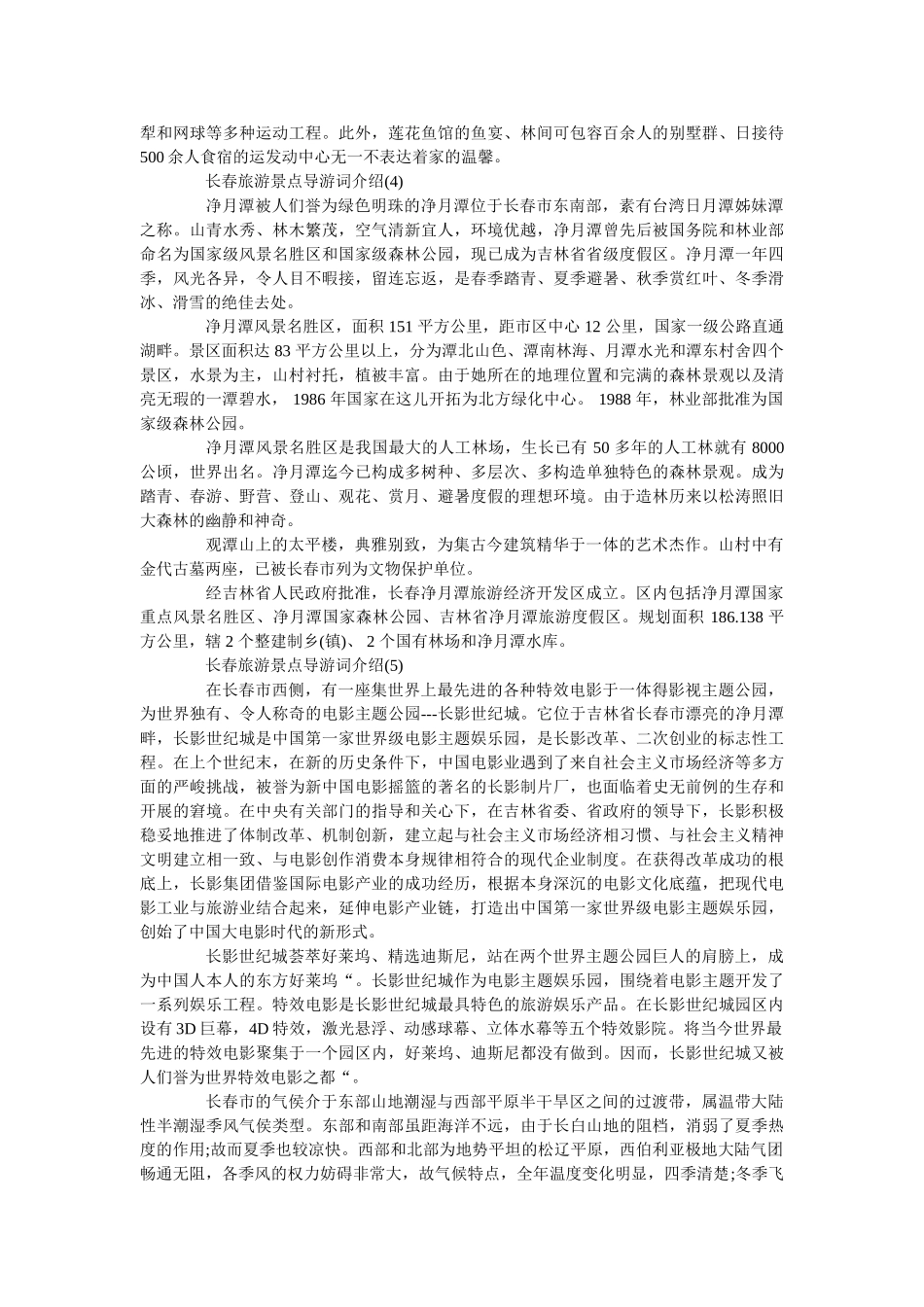 长春旅游景点导游词介绍5篇 _第3页