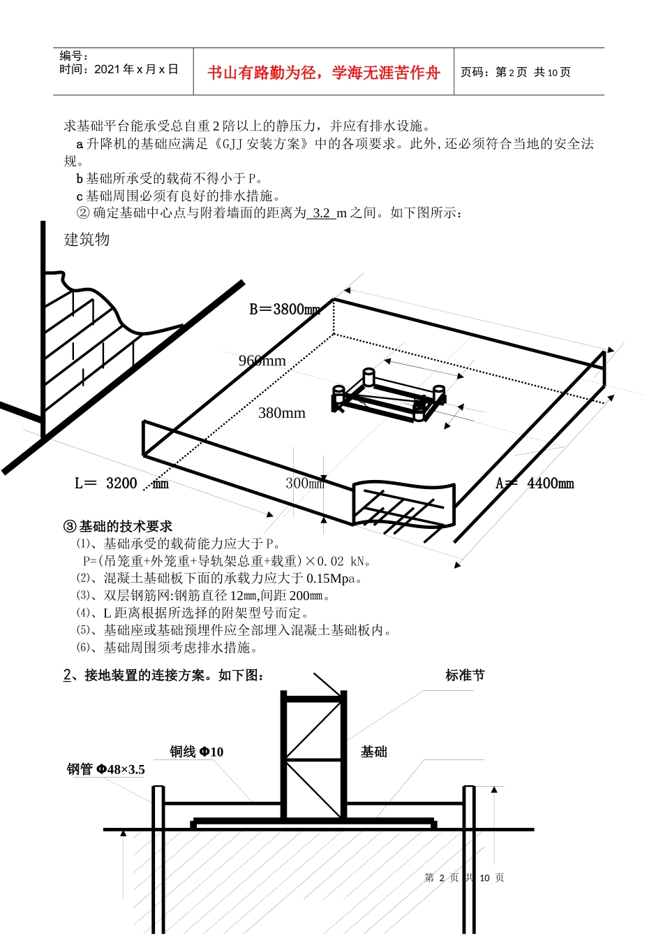施工升降机安装方案-XXXX328_第2页