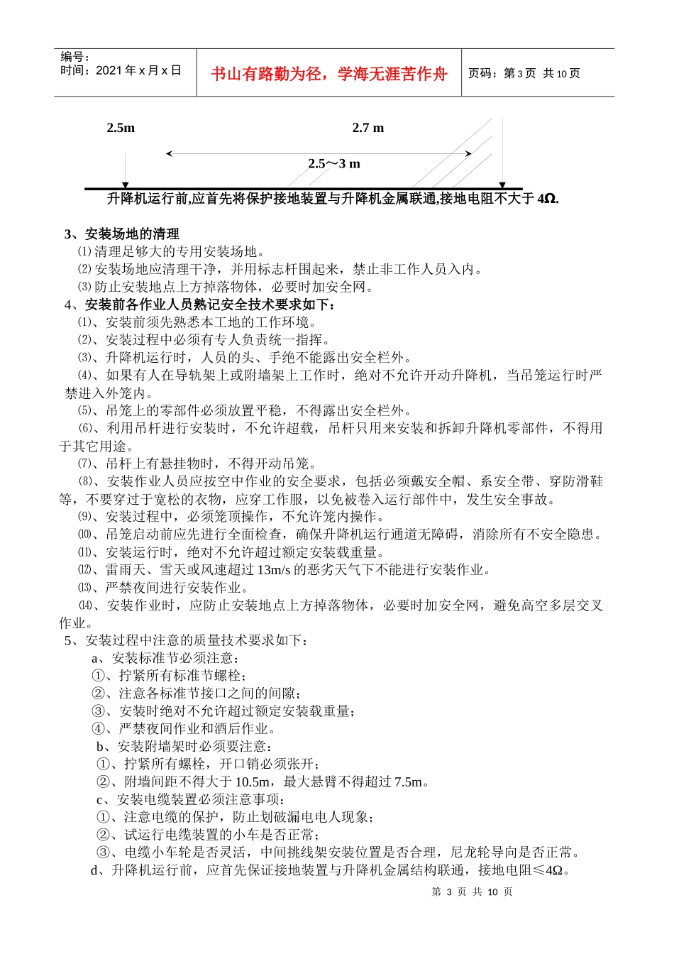 施工升降机安装方案-XXXX328_第3页