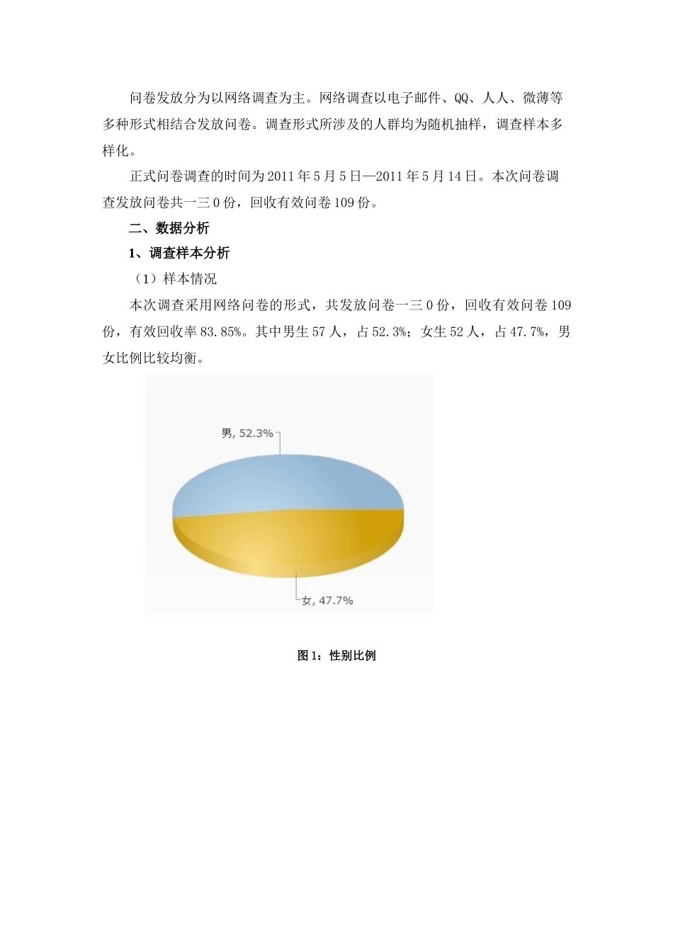杭州市在校大学生动感地带用户满意度调查_第3页