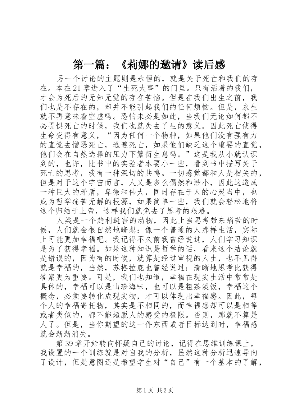 第一篇：《莉娜的邀请》读后感_第1页