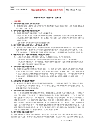 烟草零售客户服务千问千答