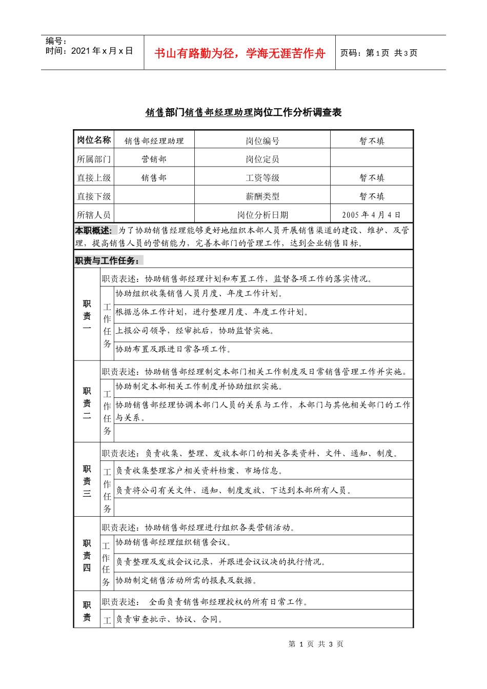某咨询—广东中顺纸业营销部销售经理助理_第1页