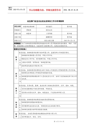 某咨询—广东中顺纸业营销部销售经理助理