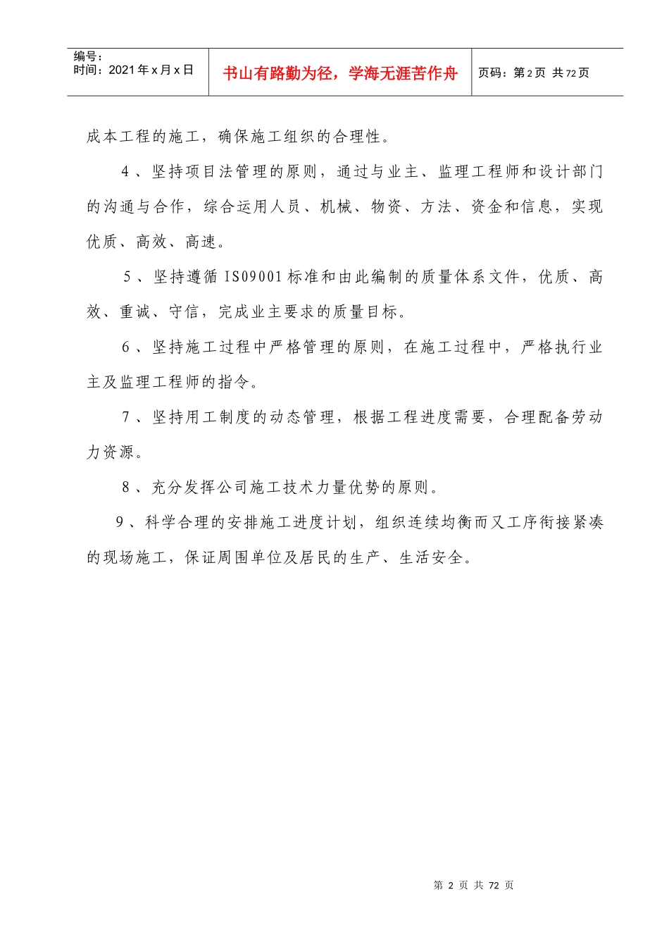 道路维修施工方案（DOC53页）_第2页