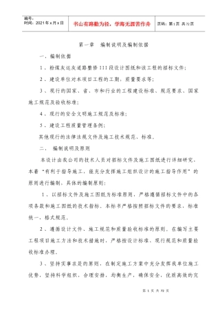 道路维修施工方案（DOC53页）