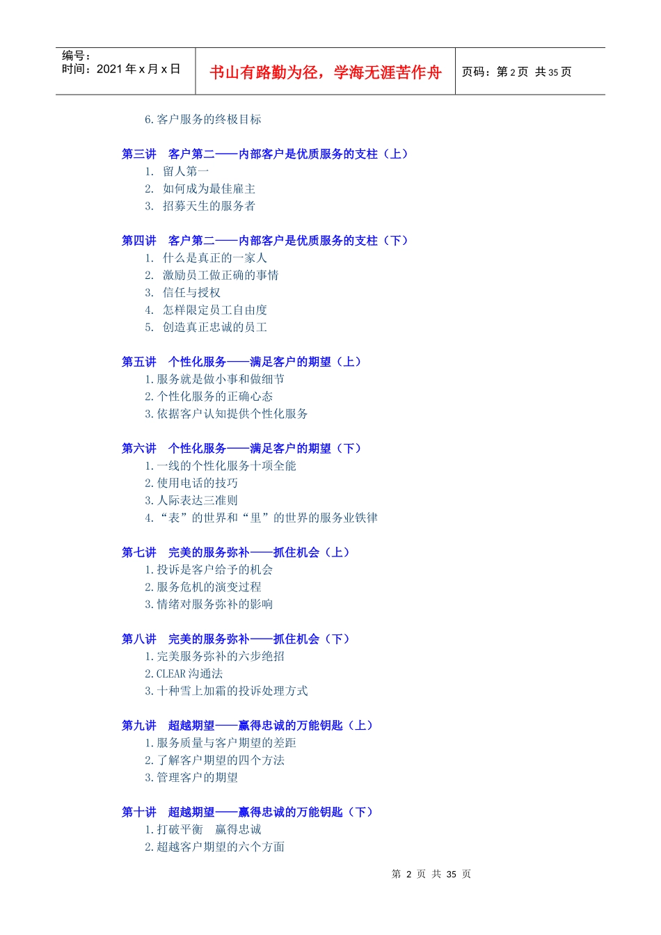 赢得客户忠诚的5个要诀(DOC35页)_第2页